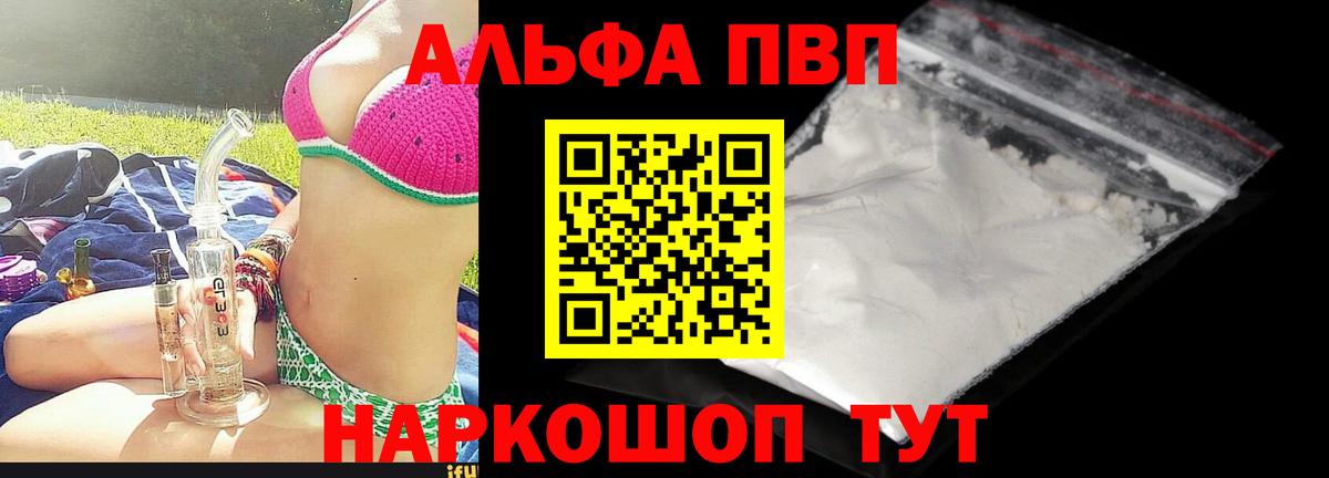 APVP кристаллы  Alfa_PVP СК  Альфа ПВП  Alpha-PVP крисы CK  купить наркотики цена  Прохладный  Вход с VPN 