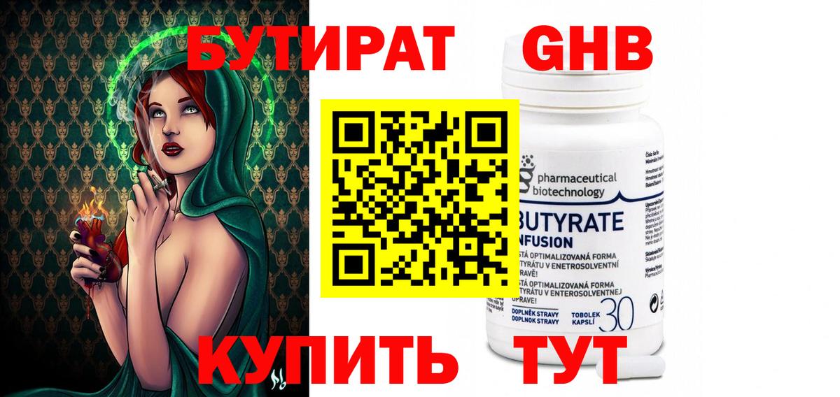 Прохладный  Бутират оксибутират  Вход с VPN 