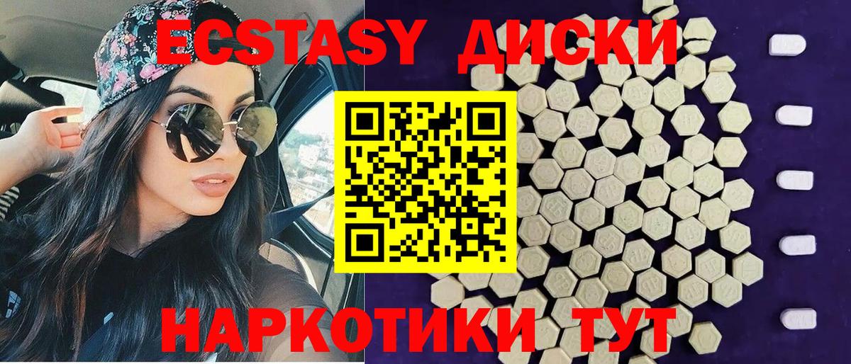 Экстази круглые  ЭКСТАЗИ 280мг  ЭКСТАЗИ  Прохладный  маркетплейс телеграм  Вход с VPN 